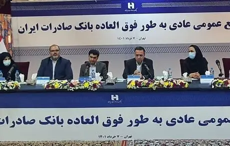 اعضای هیئت‌مدیره بانک صادرات ایران انتخاب شدند