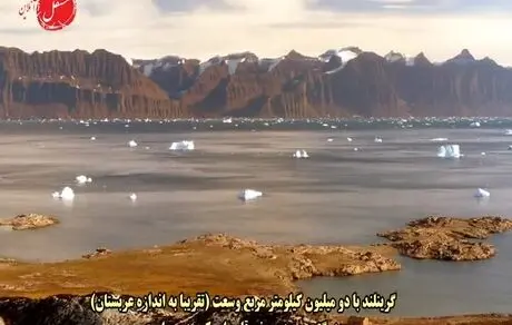 گرینلند را به ترامپ نمی‌فروشیم/ویدئو