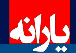 تکلیف پرداخت یارانه خرید کالا اساسی چه شد؟ + جزئیات