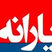 جزئیات جدید از پرداخت یارانه جدید دولت + زمان واریز