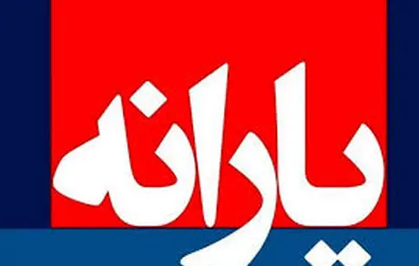 تکلیف جاماندگان یارانه 100 هزار تومانی مشخص شد