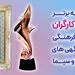بانک رفاه کارگران به عنوان بانک برتر جشنواره آگهی‌های بازرگانی معرفی و مورد تقدیر قرار گرفت