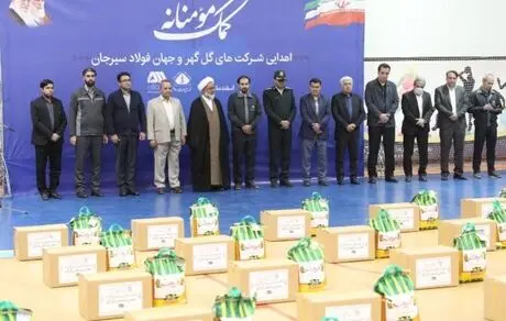 توزیع بسته‌های غذایی گل‌گهر و جهان‌فولاد بین نیازمندان سیرجانی