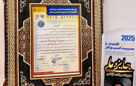 درخشش بیمه ایران؛ کسب جایزه ملی مدیریت کسب‌وکار