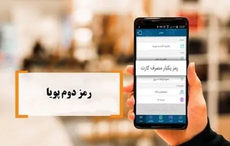 روش‌های دریافت رمز دوم از تمام بانک‌ها + جزئیات