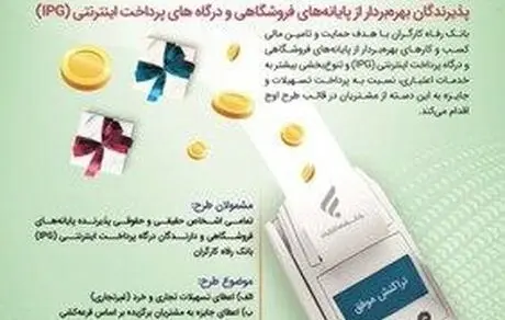 مزایای طرح «اوج» بانک رفاه کارگران افزایش یافت 