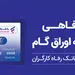 پذیرندگان "کارت رفاهی" بانک رفاه کارگران تسهیلات بدون میانگین دریافت می‌کنند