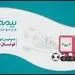 ادامه مسابقات فوتسال صنعت بیمه در مرحله یک هشتم نهایی