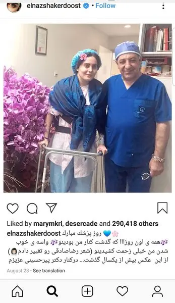 الناز شاکردوست و آقای دکترش + عکس