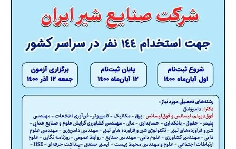 آغاز «ثبت نام آزمون سراسری جذب نیرو پگاه» از اول آبان 