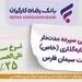انتشار اوراق گواهی سپرده خاص برای شرکت سیمان فارس از سوی بانک رفاه کارگران