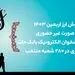 24 ساعته شدن فرآیند فروش ارز اربعین در سامانه فروش غیرحضوری بانک ملت