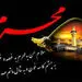 نامگذاری شب های دهه اول محرم 