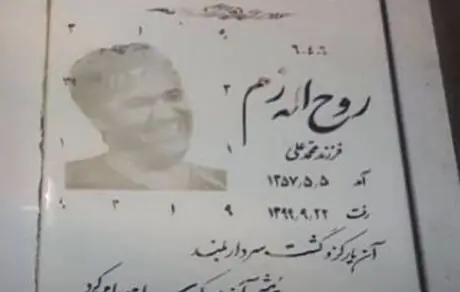تشکر پدر روح‌الله زم از مدیرعامل بهشت زهرا