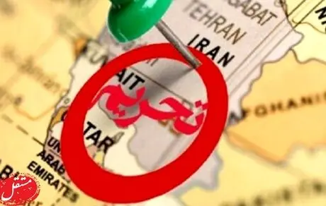 تحریم سنگین ایران در میانه مذاکرات
