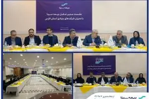 هم‌اندیشی مدیرعامل بیمه سینا با شبکه فروش در شیراز