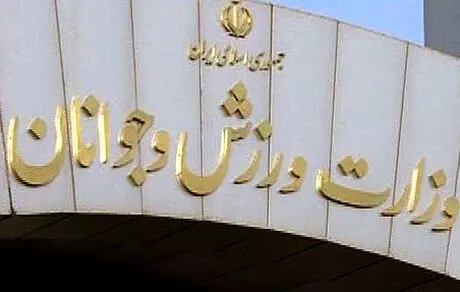 دست و دلبازی یک میلیون یورویی وزارت ورزش به استقلال و پرسپولیس !