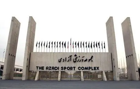 بازداشت یکی از پیمانکاران ورزشگاه آزادی