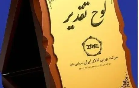 تجلیل وزیر اقتصاد از فولاد سنگان