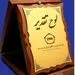 تجلیل وزیر اقتصاد از فولاد سنگان