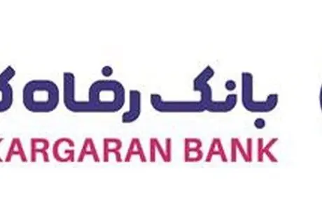 جزئیات پرداخت تسهیلات مسکن روستایی توسط بانک رفاه کارگران