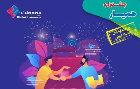 همیار راهی برای توانمندسازی شبکه فروش 