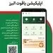 چگونه خسارت بدنه خودرو را در یاقوت البرز ثبت کنیم؟