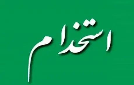 اعلام زمان ثبت‌نام دومین آزمون استخدامی معلولین