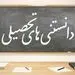 نکات طلایی برای تندخوانی در امتحانات
