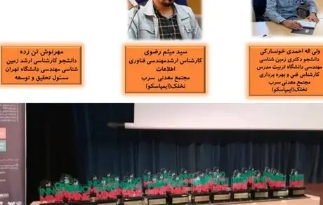 تیم مجتمع معدنی سرب نخلک  رتبه اول پیوند را کسب کرد