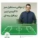 از حواشی مستطیل سبز تا کاربردی ترین نرم افزار بیمه ای
