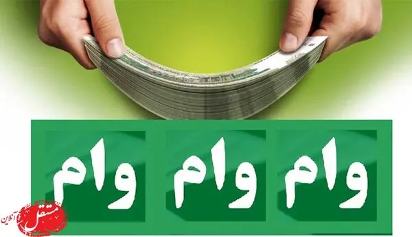 امسال چند نفر وام ازدواج گرفته‌اند؟/ امسال ۴۲۳ هزار و ۶۰۰ فقره تسهیلات قرض الحسنه فرزندآوری پرداخت شد