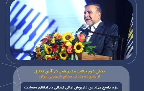 عزم راسخ مهندس داریوش امانی تهرانی در ارتقای معیشت کارکنان / چشم‌انداز روشن رفاه و معیشت در «شیران»
