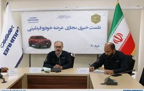  امسال9200 خودرو فیدلیتی به بازار عرضه می‌شود