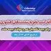 آغاز ثبت نام بازنشستگان کشوری برای بیمه تکمیلی عمر و حادثه بیمه ملت 