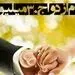 نکاتی درخصوص تسهیلات 30 میلیون تومانی قرض الحسنه ازدواج