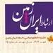 شماره مهرماه نشریه ارتباط ایران زمین منتشر شد