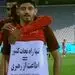 هدیه خانواده شهید به بازیکن پرسپولیس 