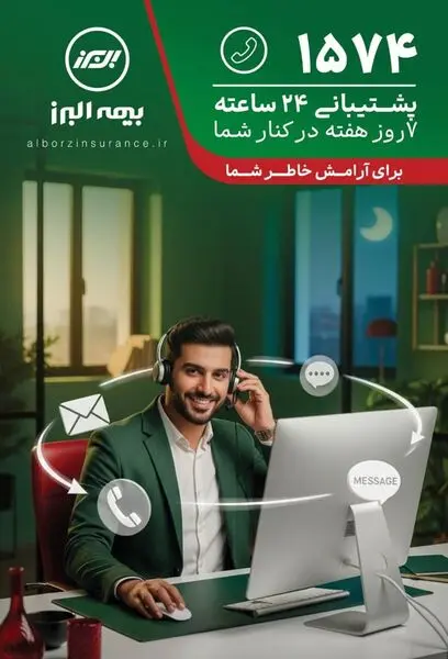 پاسخگویی بی وقفه در 24 ساعت شبانه روز و 7 روز هفته

