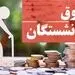 تصمیم نهایی برای افزایش حقوق بازنشستگان چیست؟