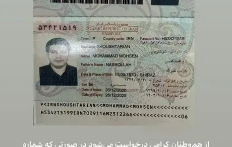 یک ایرانی در اوکراین فوت کرد