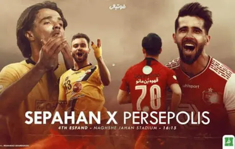بازی پرسپولیس و سپاهان بدون تماشاگر هم لغو شد