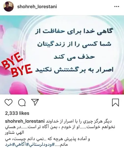 شهره لرستانی خداحافظی کرد + عکس