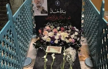 عکس مزار شهید علی لاریجانی دبیر شورای‌عالی امنیت ملی