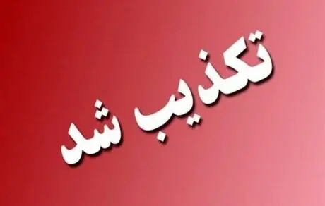 تکذیب خبر اقدام به خودکشی بدلیل گرانی بنزین