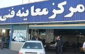 گرفتن معاینه فنی برای سفرهای نوروزی اجباری است؟
