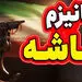 چگونه اروپا آخرین پل‌های اعتماد را ویران کرد؟