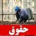 افزایش حقوق همه‌ی کارگران
