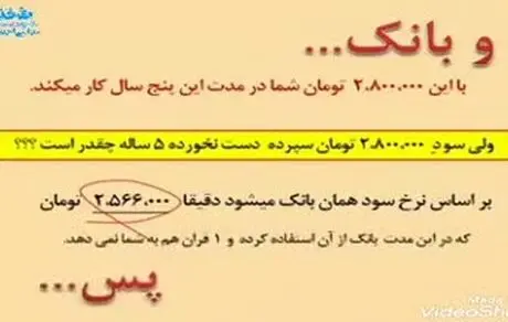 روی کاغذ، ۲۲ درصد سود بانکی اما در عمل ۴۵ درصد!