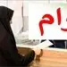 این وام مسکن برای بانوان است